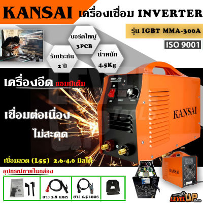 KANSAI ตู้เชื่อม Inverter ตู้เชื่อมไฟฟ้า 3บอร์ด เครื่องเชื่อม IGBT MMA-300A 3 แผงควบคุ ม (3PCB) เชื่อมลวด L55 2.6mm-4.0mm ได้ รองรับงานหนักได้ รับประกัน2ป