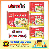 The beast shop_(4ซอง) vifon วีฟง รสไก่ ก๋วยเตี๋ยวเวียดนาม ก๋วยเตี๋ยวสำเร็จรูป เฝอวีฟง Vifon Pho Instant Rice Noodle phở Việt Nam hương vị