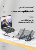 kinkong 2023 ใหม่ แท่นวางไอแพดปรับได้ แบบอลูมิเนียม ขาตั้งแล็ปท็อป Laptop Standกันลื่น Notebook Stand ปรับได้ 7 ระดับ สําหรับ ไอแพด ขาตั้งไอแพด