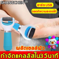 ?ส้นเท้านุ่มลื่น บอกลาส้นเท้าหยาบ? SC เครื่องขัดเท้า ชาร์จแบบ USB ล้างเครื่องได้ ช่วยขจัดเซลส์ผิวที่หยาบกร้าน ส้นเท้าแตก ปลอดภัยไม่เจ็บเท้า เครื่องขัดเท้าไฟฟ้า ที่ขัดส้นแตก ที่ขัดเท้าแตก ที่ขัดส้นเท้า ที่ขัดส้นเท้าแตก ที่ขัดเท้า เครื่องขัดส้นเท้าแตก