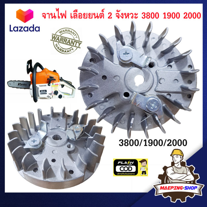 จานไฟ-3800-เลื่อยยนต์-2-จังหวะ-3800-1900-2000-จานไฟเลื่อยยน3800-จานไฟเลื่อยโซ่-จานไฟเครื่อง3800-อะไหล่3800-จานไฟเลื่อย-เครื่องตัดไม้