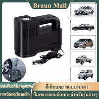 Braun Mall【ส่งจากกรุงเทพ】ปั๊มลมรถยนต์ ปั๊มลมไฟฟ้า miniแบบพกพา,ปั๊มลมอย่างรวดเร็ว,การวัดแรงดันที่แม่นยำ หยุดปั๊มลมเมื่อเต็มโดยไม่ต้องมีคนดูแล(ที่เติมลมยางแบบพกพา,ปั๊มลมขนาดเล็ก,ปั๊มลมติดรถยนต์,ปั๊มลมไฟฟ้าติดรถยนต์,ปั้มลมแบบพกพา)