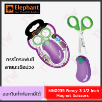 Elephant MN0235 Fancy Magnet Scissors กรรไกรแฟนซี ลายมะเขือม่วง ขนาด 3 นิ้วครึ่ง