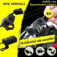 BCM ที่ชาร์จโทรศัพท์ usb มอเตอร์ไซค์ usb ชาร์จมือถือมอเตอร์ไซค์