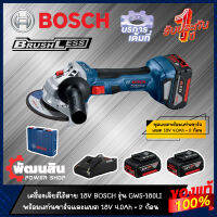 ?แท้100%?เครื่องเจียร์ไร้สาย 4" 700W BOSCH รุ่น GWS 180-LI (รับประกันศูนย์ 1 ปี)