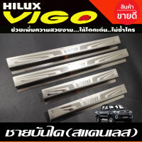 ชายบันได สแตนเลส 4 ชิ้น รุ่น 4 ประตู โตโยต้า วีโก้ TOYOTA VIGO 2004 2005 2006 2007 2008 2009 2010 (NEX)