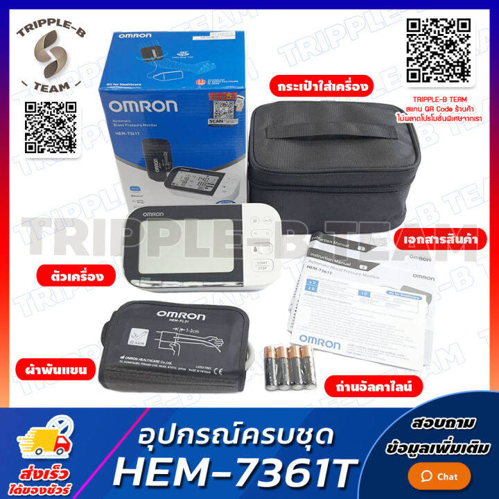 ฆพ-657-25623-amp-ออกใบกำกับภาษี-เครื่องวัดความดัน-omron-hem-7361t-รอบแขน-22-42-ซม-รับประกัน-5-ปี-เชื่อมต่อแอปได้-เครื่องวัดความดันโลหิต