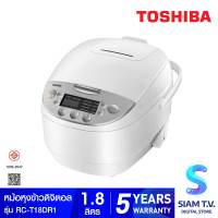 TOSHIBA หม้อหุงข้าวดิจิตอล 1.8 ลิตร รุ่น RC-T18DR1 โดย สยามทีวี by Siam T.V.