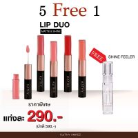 KATHY AMREZ LIP DUO MATTE &amp; SHINE / ลิปดูโอ แมทแอนด์ชายน์ ลิปกระแต ซื้อครบ 5 แท่ง แถมฟรี Lip Shine filler