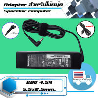 อะแดปเตอร์ เลอโนโว - Lenovo adapter 90W 20V 4.5A ขนาดหัว 5.5x2.5 รูปทรงยาว เกรด Original