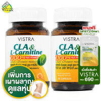 Vistra CLA &amp; L-Carnitine Plus Vitamin E [2 ขวด] เหมาะสำหรับผู้ดูแลรูปร่าง