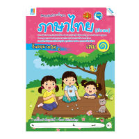 หนังสือ ภาษาไทย (ตัวกลม) อนุบาล 1 เล่ม 1 BY MAC EDUCATION (สำนักพิมพ์แม็ค)