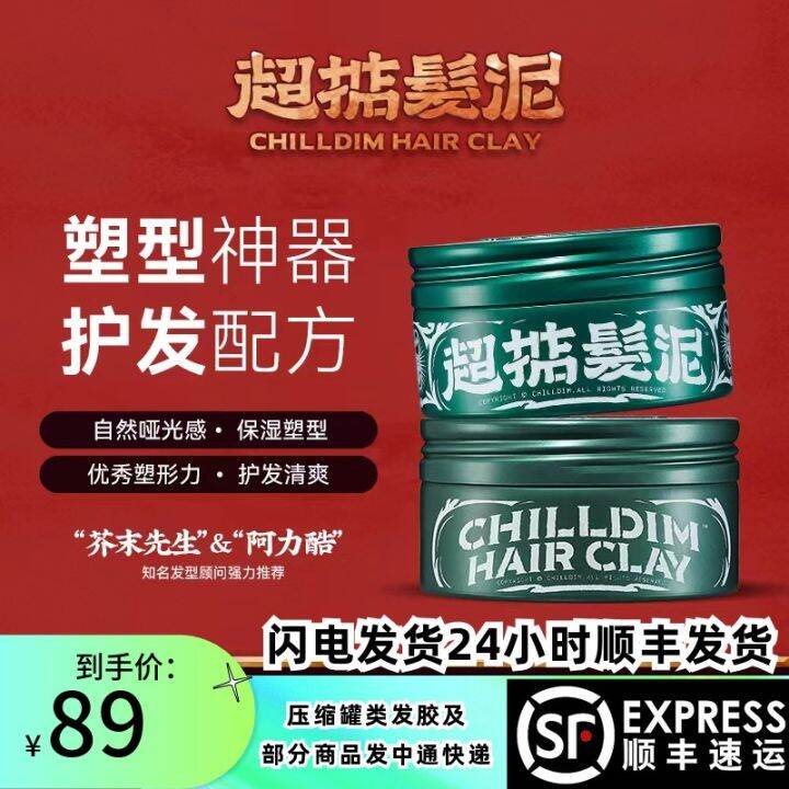 Chilldin overweight green pot hair mud men's longlasting stereotyped fragrance natural fluffy