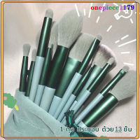 แปรงแต่งหน้าชุด ​ครบชุด13ชิ้น makeup brushes sets แปรงแต่งหน้า ชุดแปรงแต่งหน้า ชุดแปรงแต่หน้า แปรงแต่งหน้าคุณภาพสูงขนนุ่ม(285)