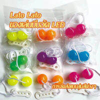 （สีสุ่ม）lato LaTo-LaTo ลาโต้ ลาโต้ บอลไวรัส ของเล่นลูกบอลมีไฟ และ ไม่มีไฟ ขนาด 30 มม ของเล่นสําหรับเด็ก บอลลาโต้