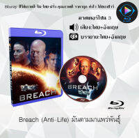 Bluray FullHD 1080p หนังฝรั่ง เรื่อง Breach (Anti-Life) มันตามมาแพร่พันธุ์ : 1 แผ่น (เสียงไทย+เสียงอังกฤษ+ซับไทย) ** ไม่สามารถเล่นได้กับเครื่องเล่น DVD **