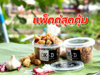 แพ็คคู่ พริกกากหมูโรยข้าว กรอบ หอม อร่อย OK-D