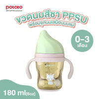 Potato - ขวดนมสีชา PPSU ขนาด 180ml. พร้อมจุกนมซิลิโคนเสมือนเต้านมแม่ ลดอาการท้องอืด (SU6687)