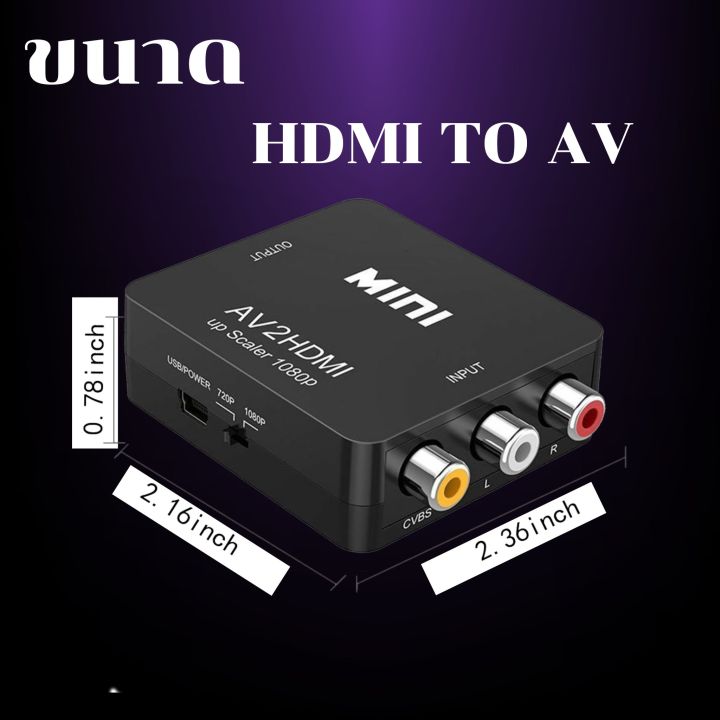 ตัวแปลง-hdmi-to-av-แปลงสัญญาณภาพและเสียงจาก-hdmi-เป็น-av-1080p