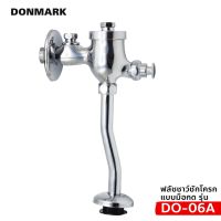 DONMARK ชุดฟลัสวาล์วโถปัสสาวะ ทองเหลือง อัตโนมัติ รุ่น DO-06A