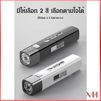 ปลีก/ส่ง B237 ไฟฉายอเนกประสงค์ ไฟฉายพกพา ไฟฉายแรงสูง ไฟฉาย2in1 ส่องไกล ขนาดเล็ก NEWHOME