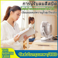 พัดลมแบบคลิปหนีบ พัดลมชาร์จไฟแบบหนีบได้ พัดลมแบตเตอรี่ พัดลมพกพาชาร์จ แบบพกพา แฟนคลิป พัดลมมินิ พัดลมตั้งโต๊ะ พัดลมพกพาUSB พัดลมเล็ก พัดลมพก พัดลมพกพาไรสาย พัดลมไร้สาย พัดลมติดรถยนต์ แบบพกพาแฟนคลิป พัดลมชาร์จแบต พัดลมมือถือ พัดลมขนาดเล็ก