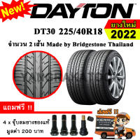 ยางรถยนต์ ขอบ18 Dayton 225/40R18 รุ่น DT30 (2 เส้น) ยางใหม่ปี 2022 Made By Bridgestone Thailand