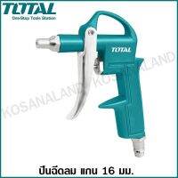 (promotion++) Total ฉีดลม แกนยาว 16 มม. / 80 มม. รุ่น TAT3031-3 / TAT3-3 เป่าลม ลม ( Air Blow Gun ) สุดคุ้มม กาว ร้อน เทป กาว กาว ตะปู กาว ยาง