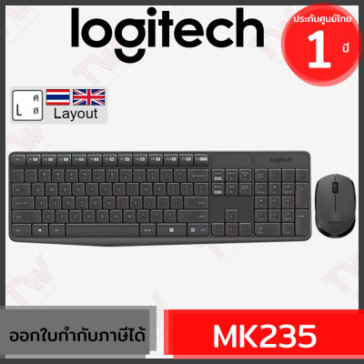 Logitech Wireless Keyboard and Mouse รุ่น MK235 (genuine) แป้นภาษาไทย/อังกฤษ ของแท้ ประกันศูนย์ 1ปี เมาส์และคีย์บอร์ด ไร้สาย