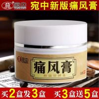 Wanzhong Gout Ointment Chinese Medicine Lowering Uric Acid Joint Rheumatism Bone Pain Toe Swelling Lumbar Muscle Strain Hyperplasia Nemesis