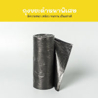 ถุงขยะ หนาพิเศษ เหนียว ทน ถุงดำ ขนาด 45*50//70*80ซม. Garbage Bag