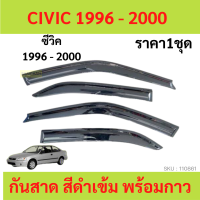 กันสาด CIVIC 1996-2000 ซีวิก  ทรง MUGEN พร้อมกาว กันสาดประตู คิ้วกันสาดประตู คิ้วกันสาด