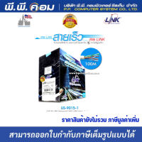 สายเเลน CAT 5E UTP Enhanced CABLE 350 MHz, CMR สายภายในอาคาร ตวามยาว100ม.  US-9015-1LSZH  ยี่ห้อLink ของแท้100%