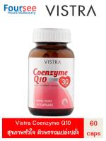 VISTRA Coenzyme Q10 30mg 60 แคปซูล วิสทร้า คิวเท็น