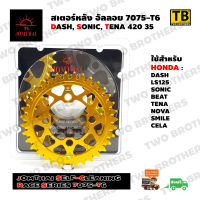 สเตอร์หลังอัลลอย 35T(420) SONIC,DASH,TENA (Race Series 7075-T6) JOMTHAI Made in Thailand