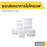 ?ขายดี? ชุดกล่องอาหารไมโครเวฟ Cuizimate อุ่นในไมโครเวฟได้ ทนความร้อน - กล่องไมโครเวฟ กล่องอาหารพกพา กล่องอาหารมีฝา กล่องอาหารร้อน กล่องอาหารเวฟ กล่องอาหารอุ่น กล่องเวฟอาหาร กล่องใส่อาหาร กล่องข้าวพกพา กล่องข้าวเวฟ กล่องข้าวเวฟได้ microwave container