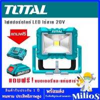 Total ไฟสปอร์ตไลท์ LED แบตเตอรี่ไร้สาย 20V (แบบตั้งพื้น) รุ่น TWLI2025 แถมฟรีแบตเตอรี่ 20vและแท่นชาร์จคุณภาพดี