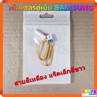 เซ็นเซอร์ตู้เย็น SAMSUNG สายสีเหลือง แจ็คเล็กสีขาว อะไหล่ตู้เย็น