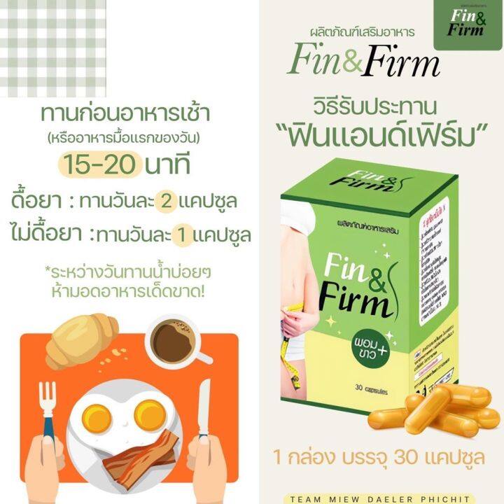 ฟินแอนด์เฟิร์ม-fin-amp-firm