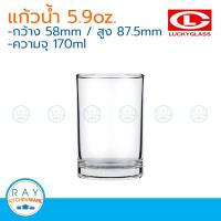 Lucky glass (แพ็ค 12) แก้วน้้ำใส classic tumbler 5.9 ออนซ์ ตราลักกี้ LG-103006