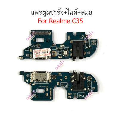 เเพรตูดชาร์จ Realme C35 ก้นชาร์จ  Realme C35 แพรสมอ  Realme C35 แพรไมค์ Realme C35 ก้นชาร์จ Realme C35