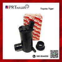 มอเตอร์ฉีดน้ำฝน TOYOTA Tiger 12V ยี่ห้อ V-TEX รหัส VK05