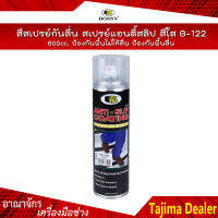 BOSNY สีสเปรย์กันลื่น สเปรย์แอนตี้สลิป สีใส B-122 600cc. ป้องกันพื้นไม่ให้ลื่น ป้องกันพื้นลื่น