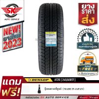 DUNLOP ยางรถยนต์ 245/65R17 (ล้อขอบ17) รุ่น GRANDTREK AT20  1 เส้น(ยางใหม่กริ๊ปปี 2023)