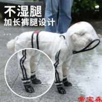 [COD] Dog raincoat four-legged waterproof all-inclusive pet puppy rain cape dog summer Pomeranian clothes