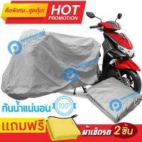 ผ้าคลุมรถมอเตอร์ไซต์ Yamaha Freego  กันน้ำได้ ผ้าคลุมมอเตอร์ไซต์ MOTORCYCLE COVER WATERPROOF AND DUST-RESISTANT Protective Motorcycle