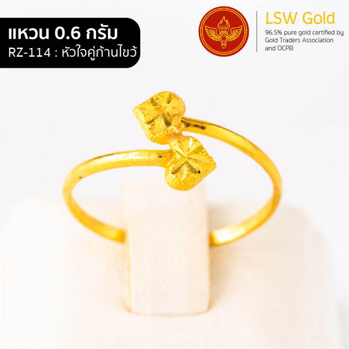 lsw-แหวนทองคำแท้-น้ำหนัก-0-6-กรัม-ลายหัวใจคู่ก้านไขว้-rz-114