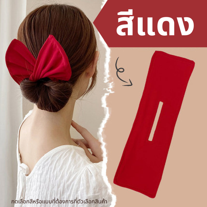 พร้อมส่ง-โบว์มัดผมเกาหลี-hair-bun-ม้วนผม-เกล้าผม-กิ๊บติดผมประดับโบว์สไตล์เกาหลีแฟชั่นสําหรับผู้หญิง-โบว์มัดผมเกาหลี-สวยๆเกร๋ๆ-ไม่ตกเทรน-ทำผมง่าย-ภายใน-1-นาที-สวยแมทกับทุกลุค