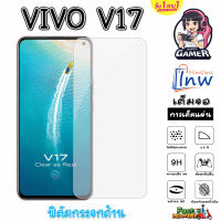 ฟิล์มกระจกด้าน VIVO V17 ซื้อ1แถม1 เต็มจอ ไม่มีขอบดำ