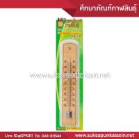 ปรอท วัดอุณหภูมิ เทอร์โมมิเตอร์ ไม้ NM-132 (นานมี) 8นิ้ว room thermometer  เครื่องวัดอุณหภูมิ